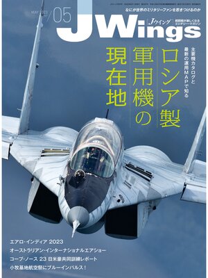 cover image of J Wings (ジェイウイング): 2023年5月号